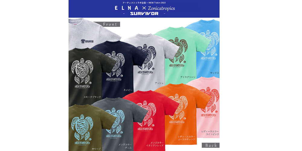 ウミガメ保全Tシャツ2022夏の新作が登場！ - 認定NPO法人エバー